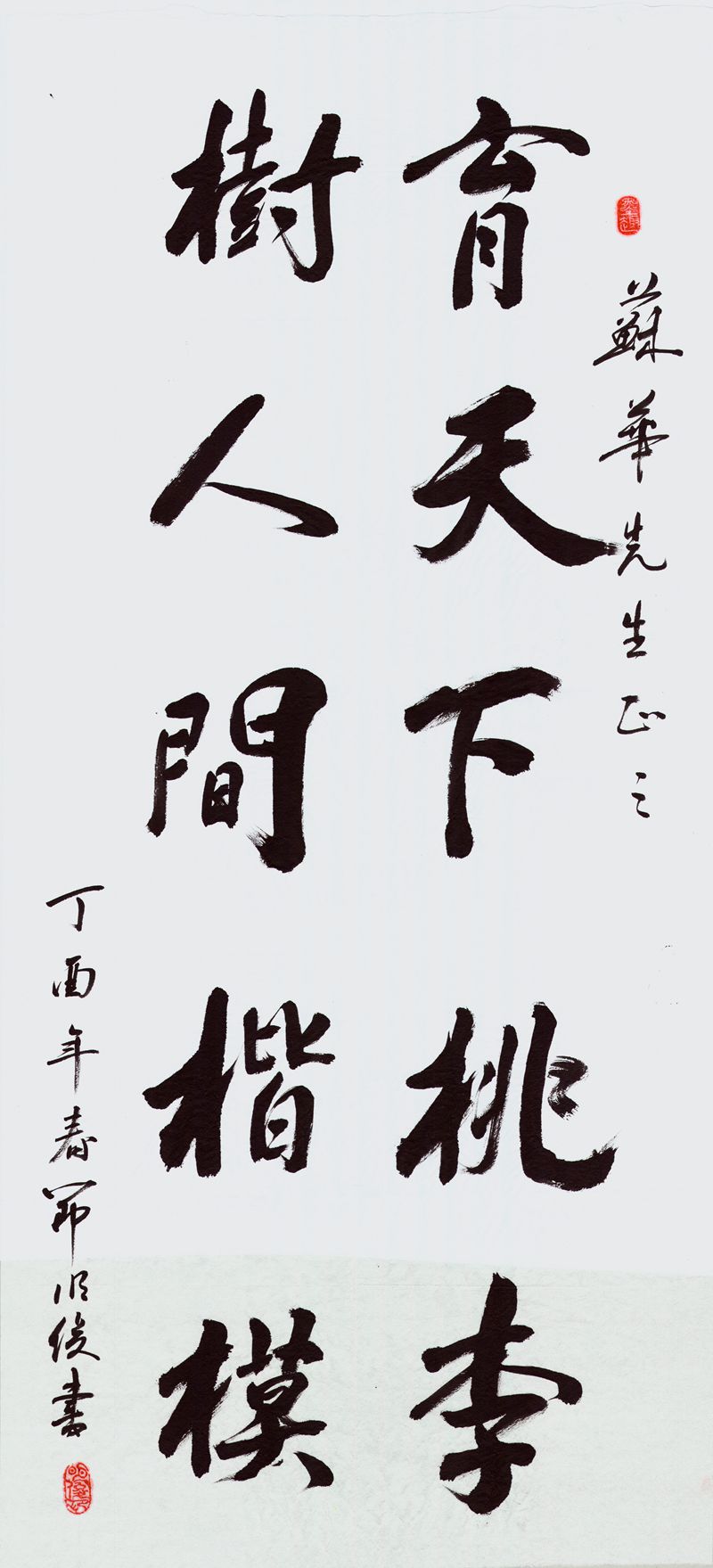 何明俊常委給董事長的題字2017春節(jié)_副本.jpg